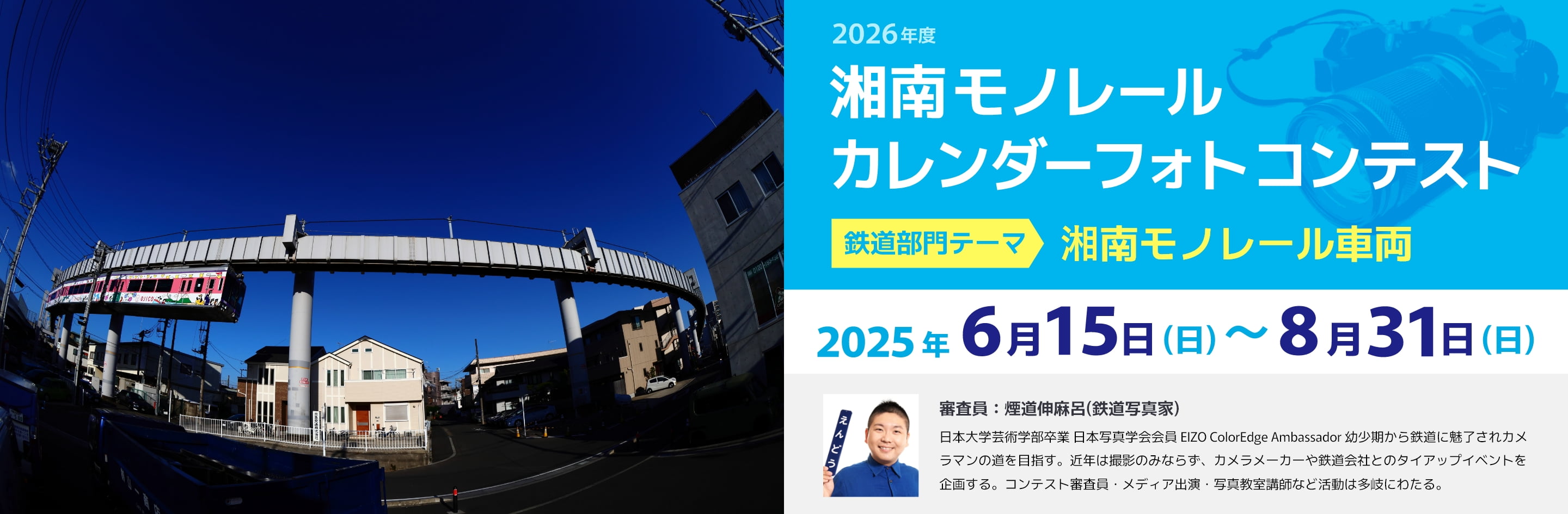 湘南モノレールカレンダーフォトコンテスト
